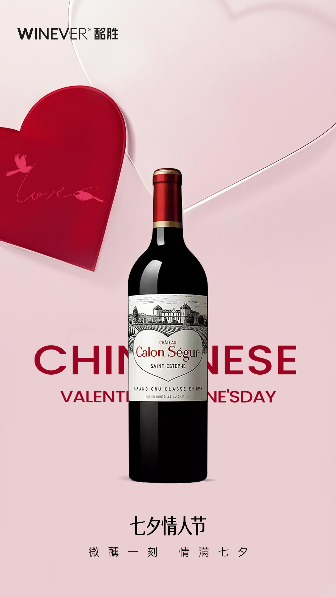 周董婚宴同款凯隆世家爱心酒，七夕礼物的天花板！